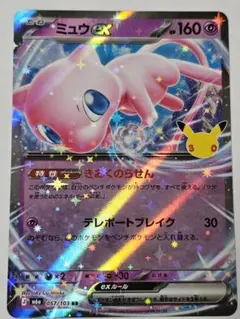 ミュウex RR MEGA 拡張パック 30th CELEBRATION キラ…