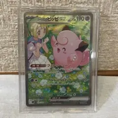 【完美品】リリーエのピッピex SAR