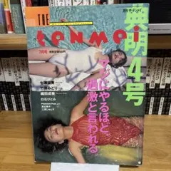 月刊ザ・テンメイ 4号 1993年7月号