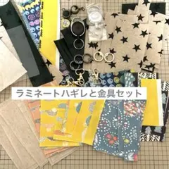 ラミネートハギレと金具の手芸素材セット