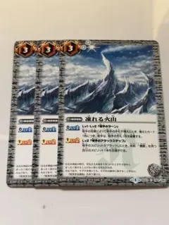 凍れる火山(2020)3枚【バトスピ/手札破棄/機獣/回復】(BS43-084