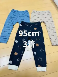 95cm ズボン　レギンス