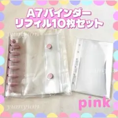 SALE！シール帳 ピンク A7サイズ クリアバインダー リフィル10枚付き♩