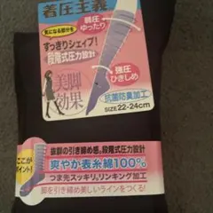 着圧ハイソックス 22-24cm 黒