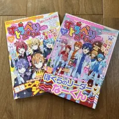 すとぷり 雑誌セット すとろべりーめもりー