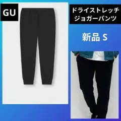 ◆新品！GU ドライストレッチジョガーパンツ ブラック　S