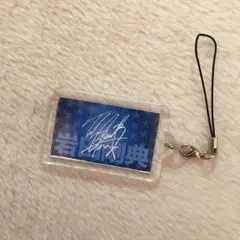 三代目 岩田剛典 ガチャ