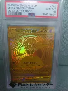 ポケモンカード メガサーナイト MUR PSA10
