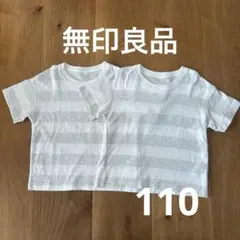 無印　キッズ　半袖Tシャツ 太ボーダー　白　2枚セット