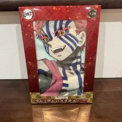 鬼滅の刃 プレミアムバスタオル Vol.9 60×120