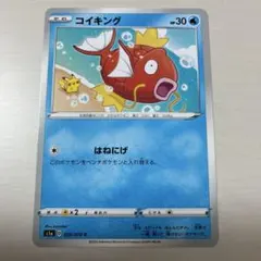 ポケモンカード かなへい　コイキング ピカチュウ
