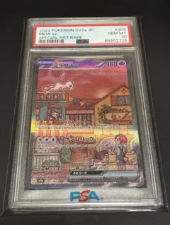 ポケモンカード ムク SAR 117/081 超美品 PSA10候補 - メルカリ