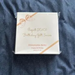 プロセカ バースデーギフト 2022 東雲彰人