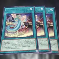 4648.シンクロ・オーバートップ 3枚セット 遊戯王　字レア