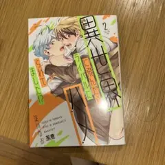 異世界に飛んだらライバルにハメられてました？！