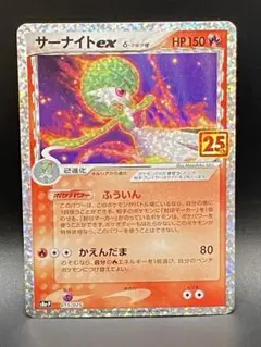 サーナイト ex δ プロモカードパック 25th ANNIVERSARY edition S8a-P