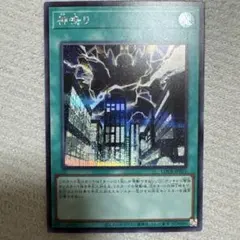 遊戯王 神鳴り ウルトラレア
