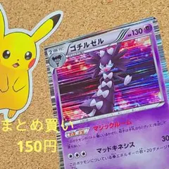 ゴチルゼル R BW 拡張パック「ブラックコレクション」 キラ 028/053