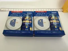 【非売品】キリン 一番搾り 糖質0 オリジナルクリアプレート 小皿 2つセットのサムネイル