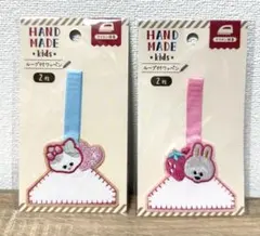 ループ付きワッペン　2個セット