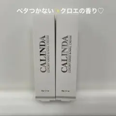 カリンダ♡ハンド　ネイル　クリーム　2個セットのサムネイル