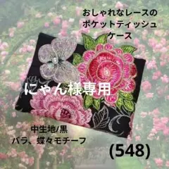 にゃん様 リクエスト 2点 まとめ商品