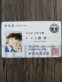 名探偵コナン カード 学生証 工藤新一 毛利蘭 中国限定 - メルカリ
