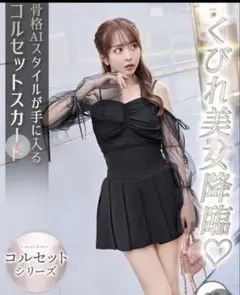 Rady くびれコルセットスカート(インナーパンツ付き)のサムネイル