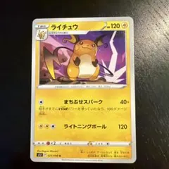 ライチュウ 明治製菓 meiji ポケモンチョコスナック プロモ - メルカリ