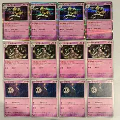 ヨノワール カースドボム 進化ライン 各 4枚