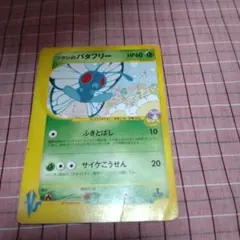 ポケモンカードゲーム ツクシのバタフリー 008/141 - メルカリ