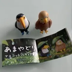 あまやどり マスコットフィギュア2 オニオオハシ＆オジロワシ