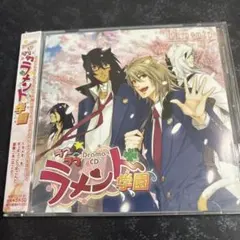 「Lamento-BEYOND THE VOID-」Drama CD～ラブラブ…