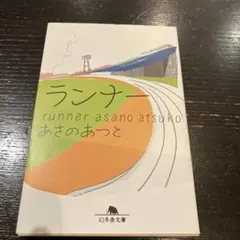 ランナー