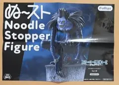 デスノート ぬーどるストッパーフィギュア リューク ポスター