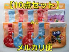 Qoo　ソックス巾着オーナメント　１０点（４種）　クー　FANTA　【未開封】