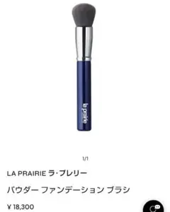 la prairie パウダーブラシ - メルカリ