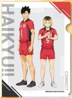 ハイキュー くら寿司 クリアファイル　黒尾鉄朗 孤爪研磨