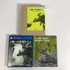PS4 人食いの大鷲トリコ SK1935