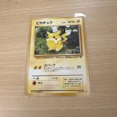 ピカチュウ ○ 第2弾拡張パック ポケモンジャングル ポケモン 旧裏