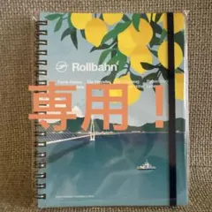 【専用】nana 様Rollbahn レモンデザイン 広島限定