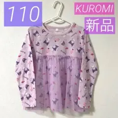 【新品】クロミ❤︎長袖Tシャツ❤︎ロンT❤︎女の子❤︎大人気❤︎可愛い❤︎総柄❤︎110❤︎匿名