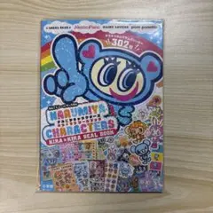 【匿名配送】新品⭐︎未開封⭐︎ナルミヤキャラクターズ キラキラシールブック