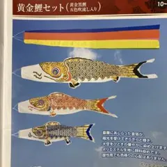 即納！激安！！新品■鯉五匹♪金太郎ゴールド鯉のぼり3m8点セット■ポール別売り 即納！激安！！新品□鯉五匹♪金太郎ゴールド鯉のぼり3m8点セット
