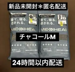 【チャコールM】メディヒールリカバリーウェア ワークマン ロングシャツ×パンツ