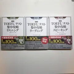 TOEFL対策参考書 7冊セット - メルカリ