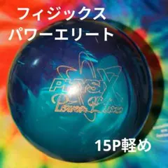 2026年最新】フィジックスパワーエリートの人気アイテム - メルカリ