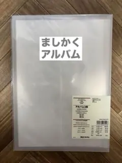 2026年最新】無印良品 ベビー・キッズ アルバムの人気アイテム - メルカリ