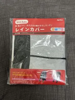 新品　Aprica レインカバーのサムネイル