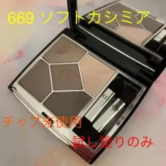 ディオール サンク クルール 669ソフトカシミアのサムネイル